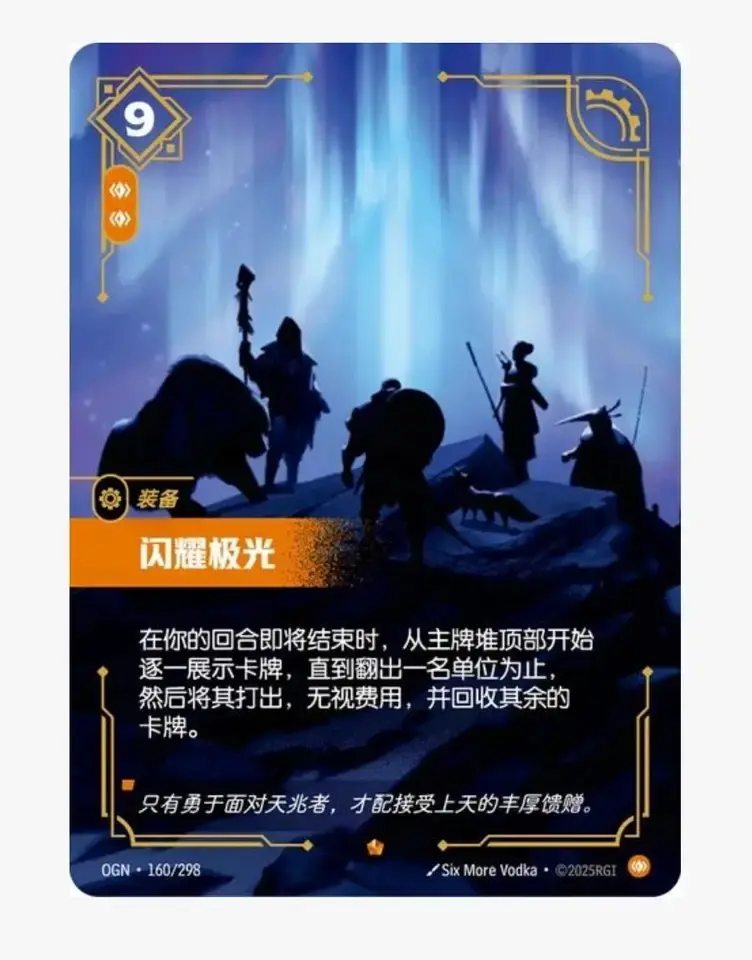 2025 League of Legends Riftbound IN STOCK Chinese Dazzling Aurora OGN·160/298 NM