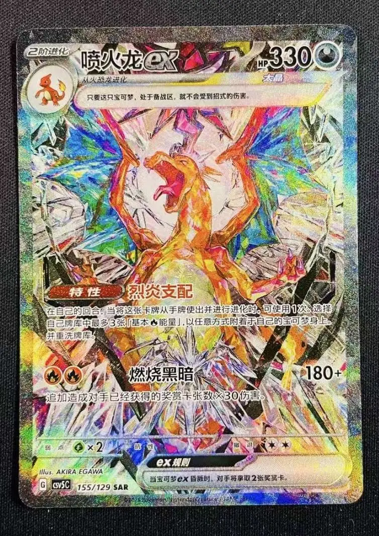 2025 Pokemon S-Chinese Charizard EX CSV5C-155/129 SAR Obsidian Flames NM