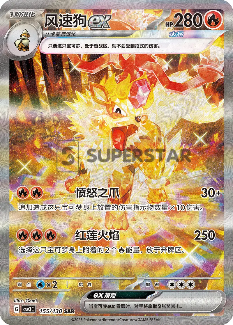 2025  Pokemon S-Chinese  Fearless Terastal CSV3C 155/130 Arcanine EX SAR Holo NM