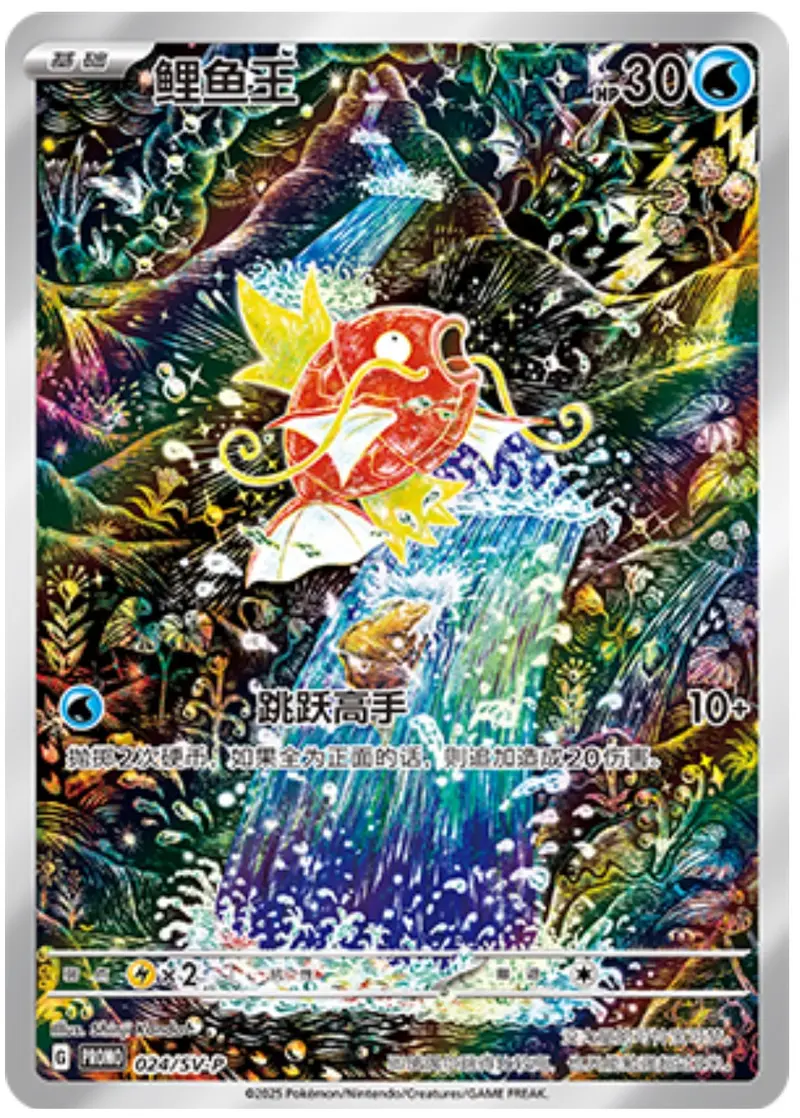 2025 pokemon S-chinese PTCG Card Magikarp AR SV-P-024 Scarlet & Violet