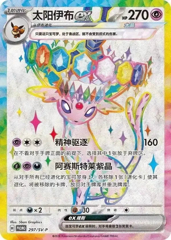 2026 Pokémon TCG Card Game PR-YBZS Espeon ex 297/SV-P PROMO Chinese Card NM