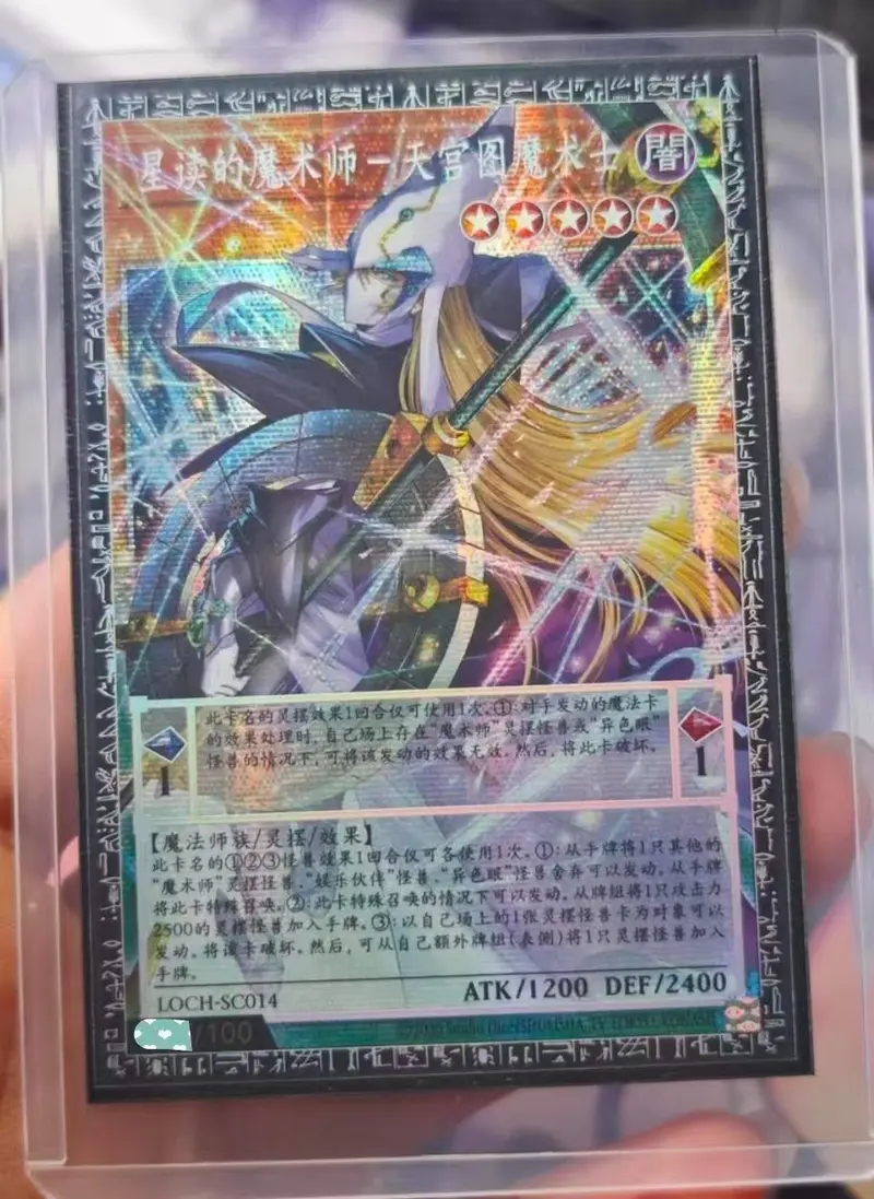 2026 Yu-Gi-Oh! LOCH Horoscope Sorcerer, the Stargazer Magician LOCH-SC014 GMR-OF