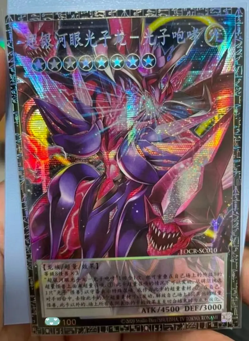 2026 Yu-Gi-Oh! LOCR Neo Galaxy-Eyes Photon Dragon LOCR-SC010 GMR-OF Chinese NM