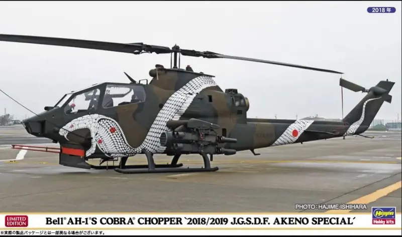 BELL AH-1S COBRA CHOPPER 2018/19 J.G.S.D.F. AKENO SPECIAL KIT 1