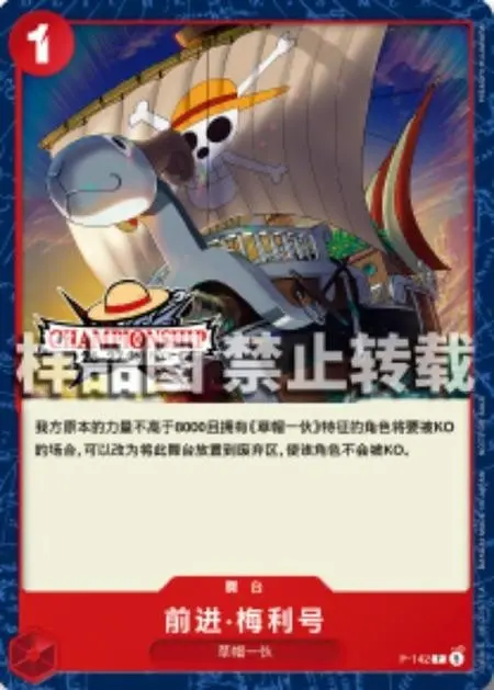 Chinese-Going Merry P-142 Championship 26-27 Season 2 Entry Souvenirs One Piece