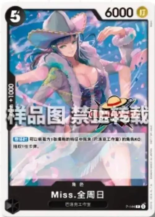 Chinese-Miss All Sunday P-144 Championship 26-27 Season 2 Entry Souvenirs