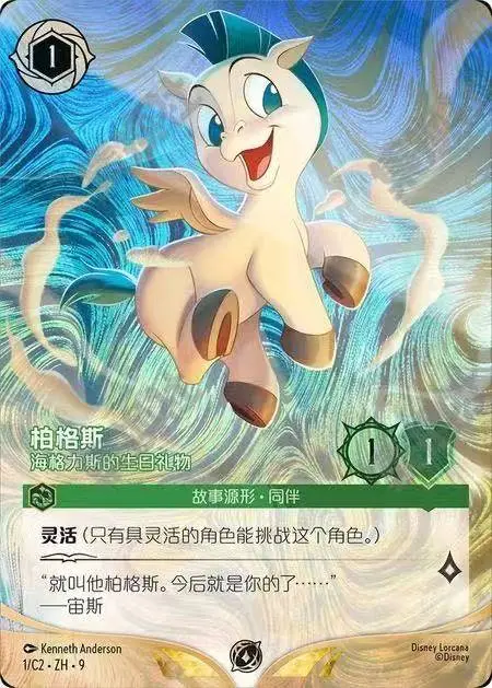 Disney Lorcana Challenge Bologna Pegasus Foil Promo Card 1/C2 ZH 9 Foil