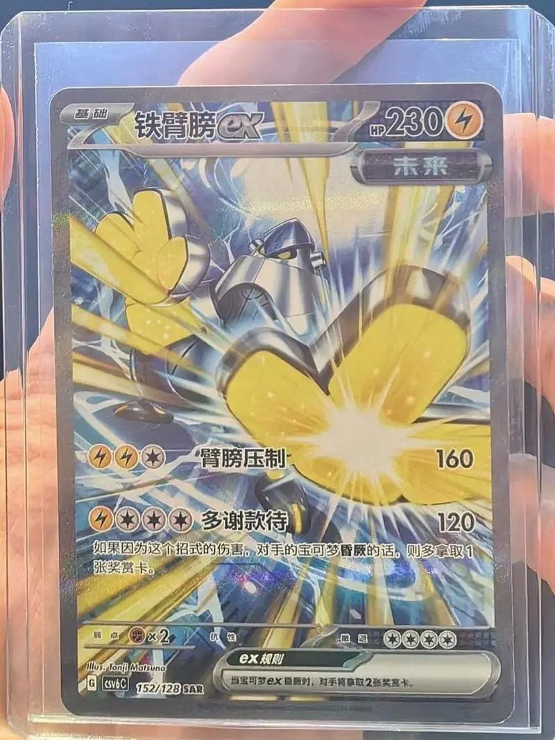 IN STOCK Pokemon Chinese Card Exclusive 2025 Iron Hands ex CSV6C-152/128 SAR NM