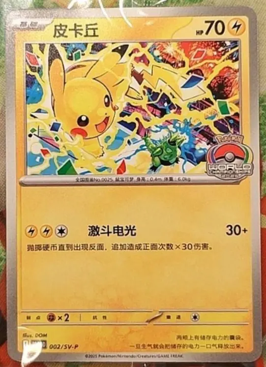 IN STOCK Pokemon Chinese Promo 002/SV-P Pikachu - 2025 Championships Celebration