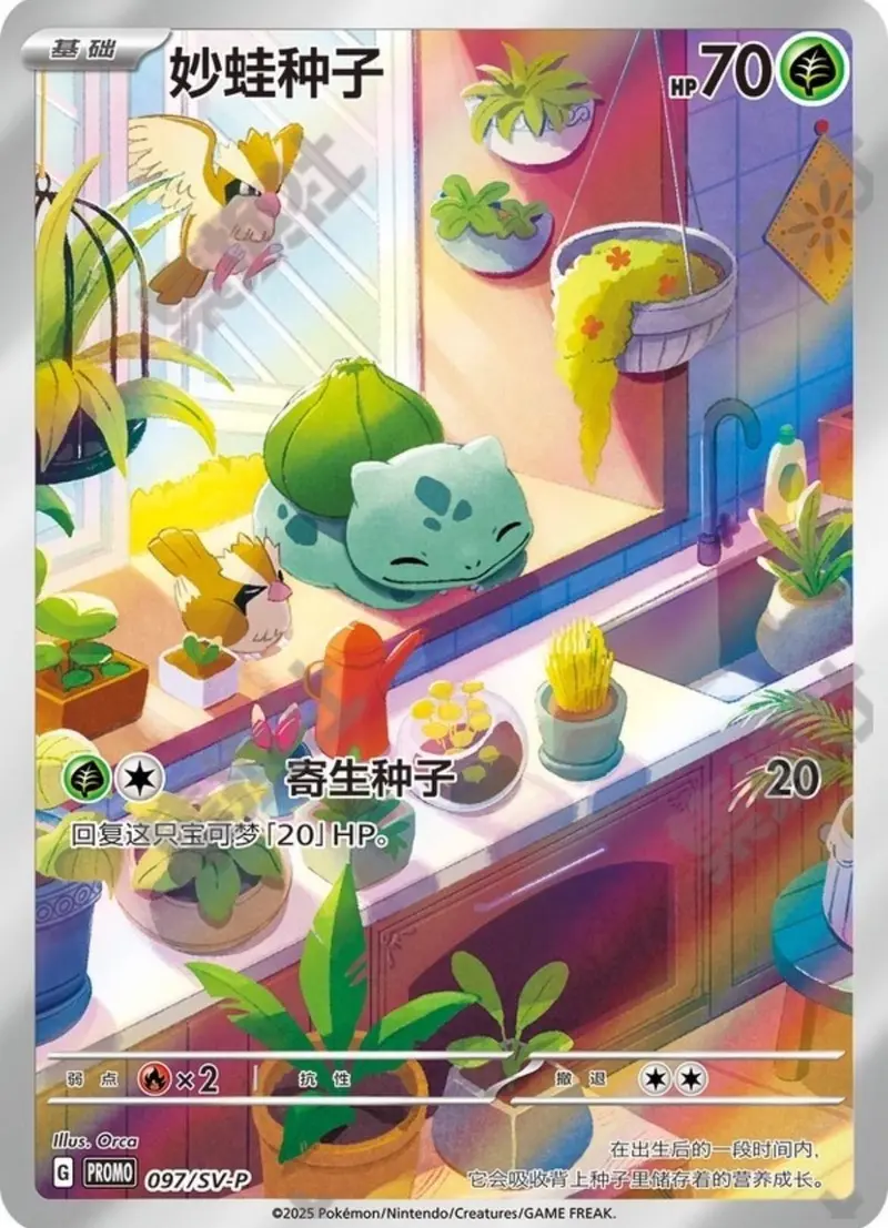 IN STOCK Pokemon Chinese TCG PR-ZLMW Bulbasaur SV-P-097/SV-P Promo Near Mint