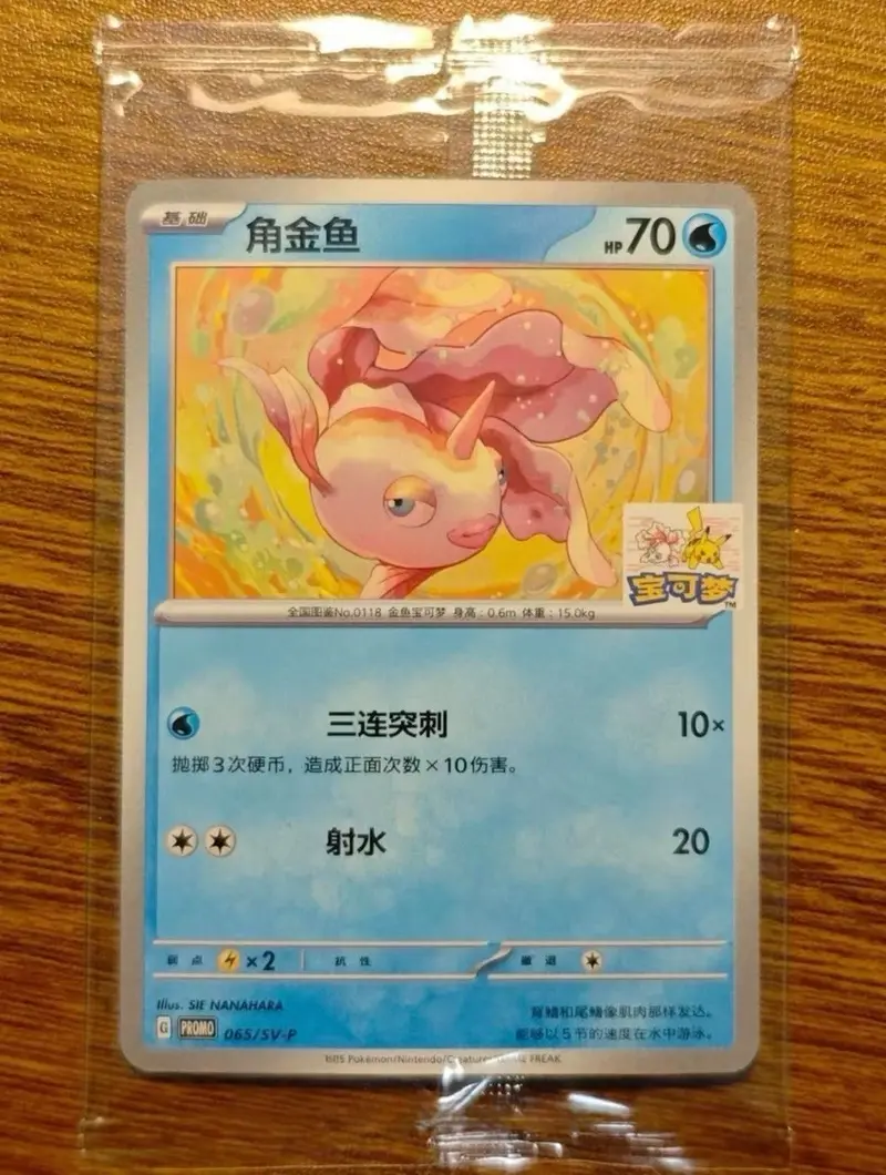 IN STOCK Pokemon S-Chinese Goldeen SV-P-065 Promo Card Holo Near Mint