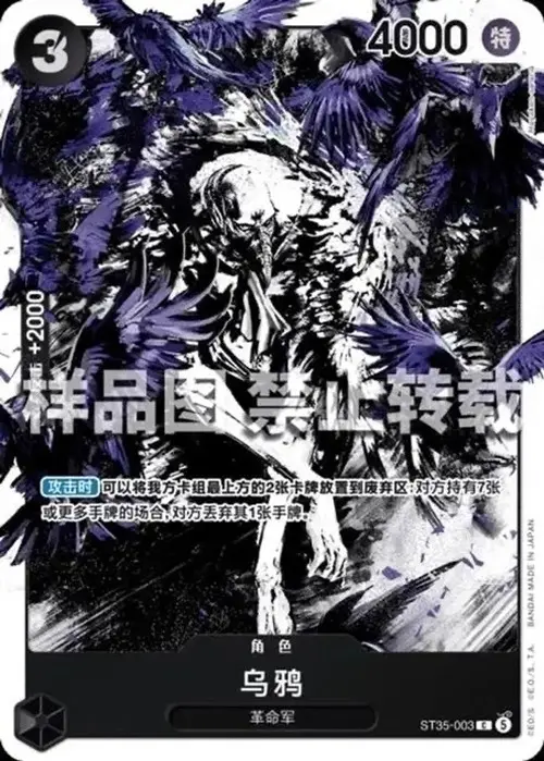 One Piece Card Game Advanced Battle 2026 Karasu ST35-003 C Foil Chinese
