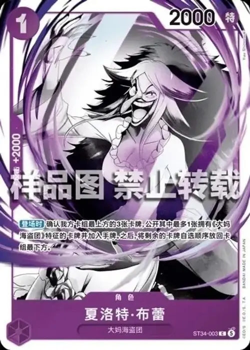 One Piece Card Game Advanced Battle Charlotte Brulee ST34-003 C Foil Chinese