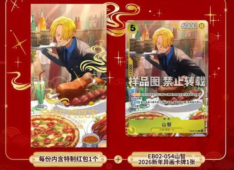 One Piece Card Game Chinese 2026 New Year Red Packet Sanji Promo Sealed