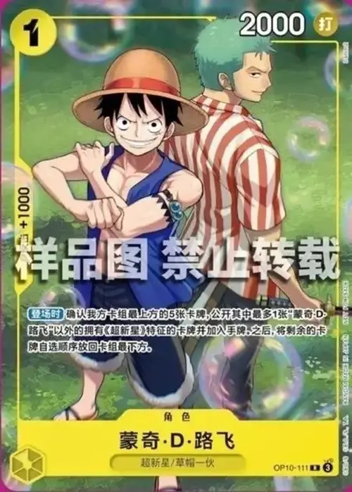 One Piece Chinese 2026 Flagship Battle Monkey D Luffy OP10-111 R Alt Art NM