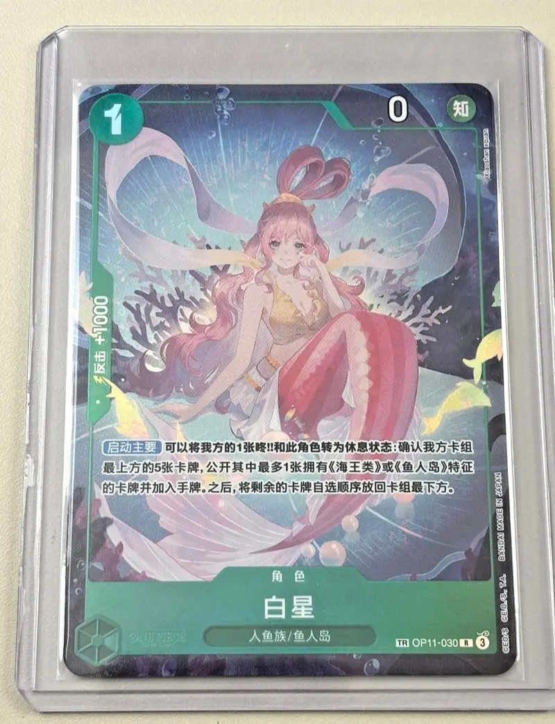 One Piece Exclusive Chinese Card The Azure Sea's Seven Shirahoshi OP11-030 TR