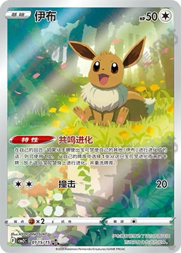 Pokemon  chinese exclusive Eevee Horizons Gem Pack Vol. 2  in stock  Holo NM