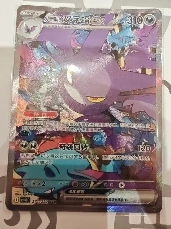 Pokémon CN Glory of Team Rocket CSV10C-271/222 Team Rocket's Crobat ex SAR NM