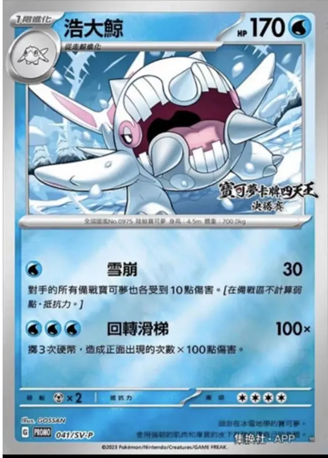 Pokemon Promo 41/SV-P Cetitan Chinese Card HK Four Kings Match Prize