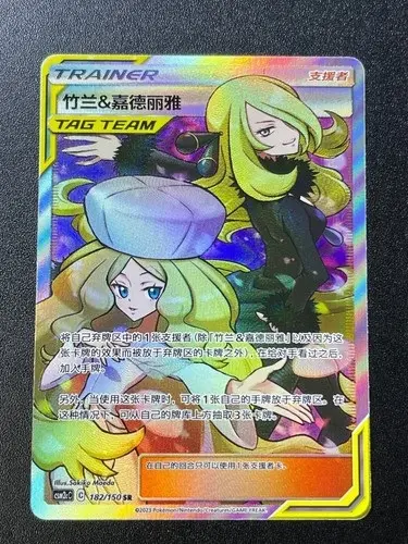 Pokemon S-Chinese Cynthia & Caitlin PTCG Holo Mint New Sun&Moon CSM2cC-182