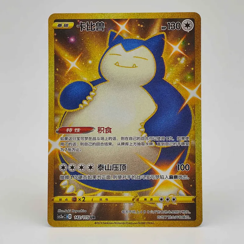 Pokemon Simplified Chinese Card Sword&Shield CS2aC-142 UR Gold Snorlax Holo Mint