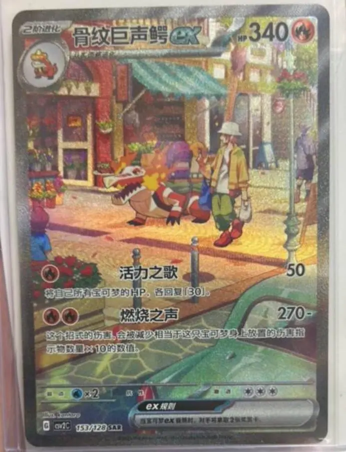 Pokemon TCG Chinese Skeledirge ex CSV2C-153/128 SAR 2025 IN STOCK Near mint