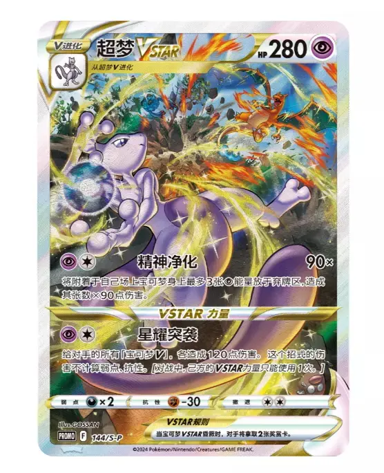 Pokémon TCG Chinese Sword & Shield 144 S-Promo Mewtwo VSTAR Holo Card