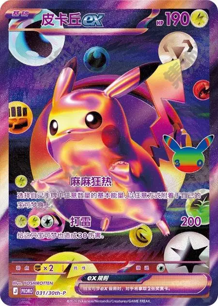 Pokemon TCG Pikachu ex 031/30th-P FUR S-Chinese 30th Futuristic Box NM