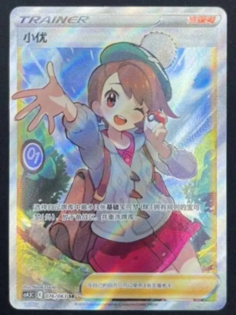 Pokemon TCG S-Chinese Card Sword&Shield CS4.5C-076 SR Gloria Holo Trainer Gloria