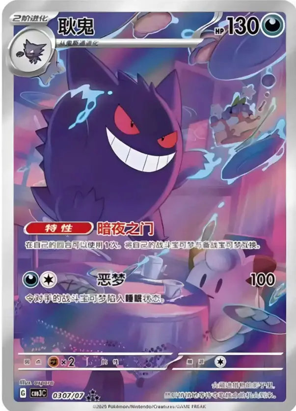Pokemon TCG S-Chinese Genger CBB3C-03 07/07 Gem Pack Vol.3 Horizon Exclusive NM