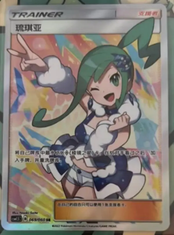 Pokemon TCG S-Chinese Lisia 069/060 CSM1.5C SR Holo Full Art Mint New Sun&Moon