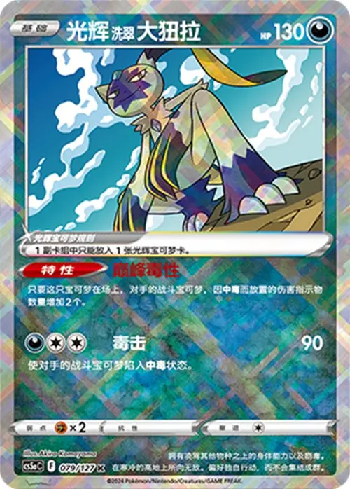 Pokemon TCG S-Chinese Radiant Hisui Sneasler CS5aC-079K