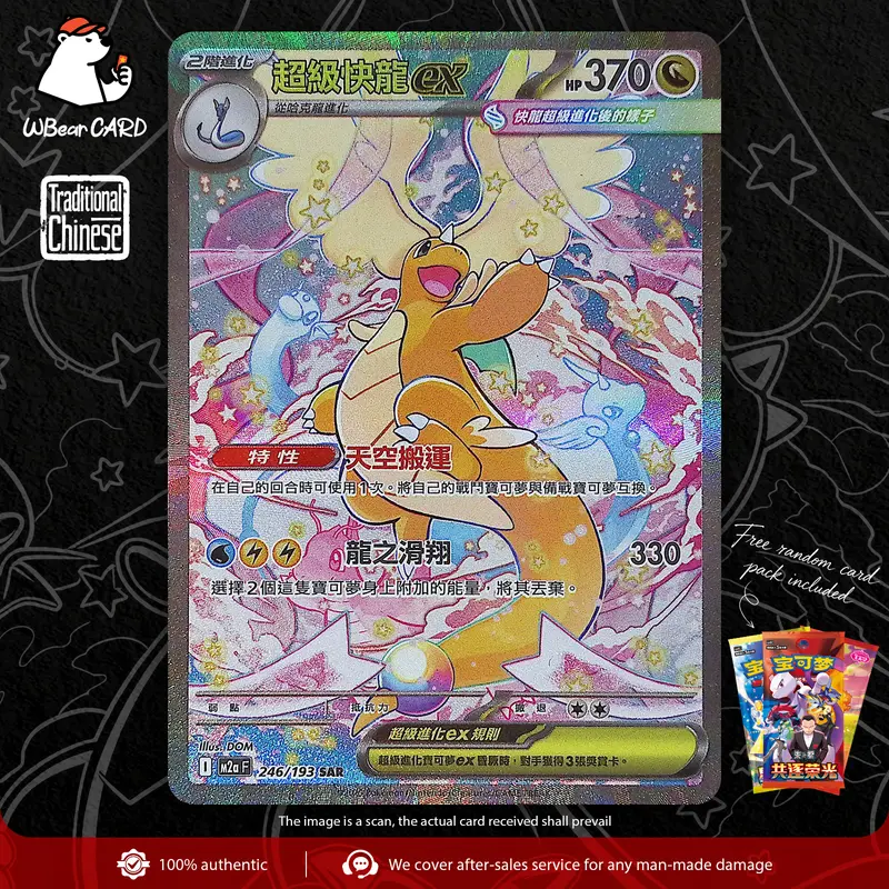 PTCG Mega Dragonite ex Traditional Chinese SAR M2aF-246/193 Pokemon Card