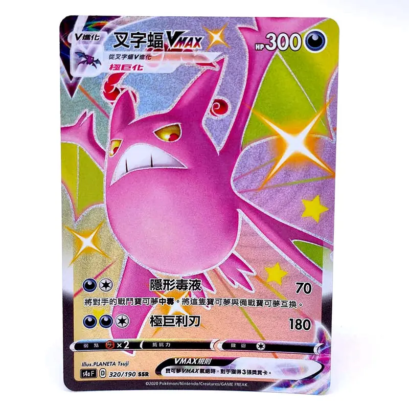 PTCG Pokemon Chinese Card Crobat VMAX SSR 320/190 S4a Shiny Star V HOLO