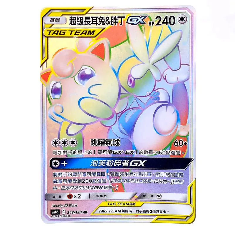 PTCG Pokemon Chinese Legendary Clash AS6B Mega Lopunny & Jigglypuff-GX HR #243