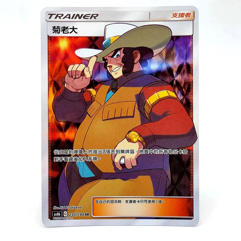PTCG Pokemon Chinese Legendary Clash AS6B Trainer Clay Full Art SR #230 HoloMint