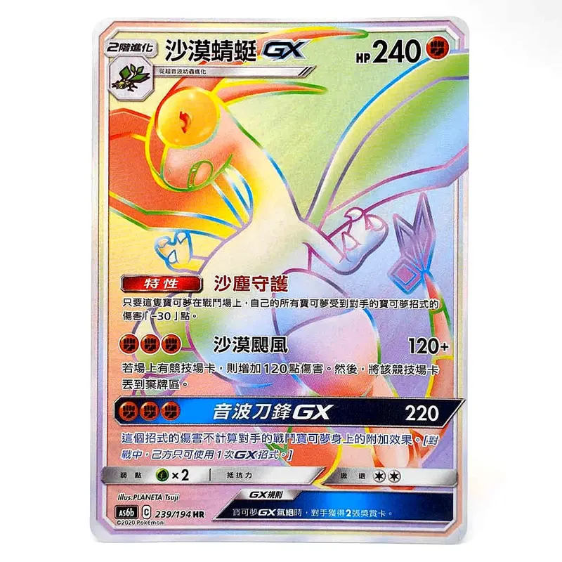 PTCG Pokemon Chinese Legendary Clash SM Sun & Moon AS6B Flygon-GX HR #239/194