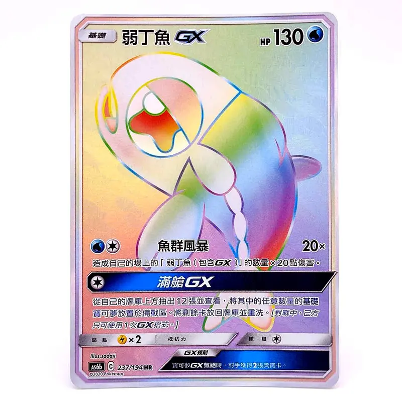 PTCG Pokemon Chinese Legendary Clash SM Sun & Moon AS6B Wishiwashi-GX HR #237
