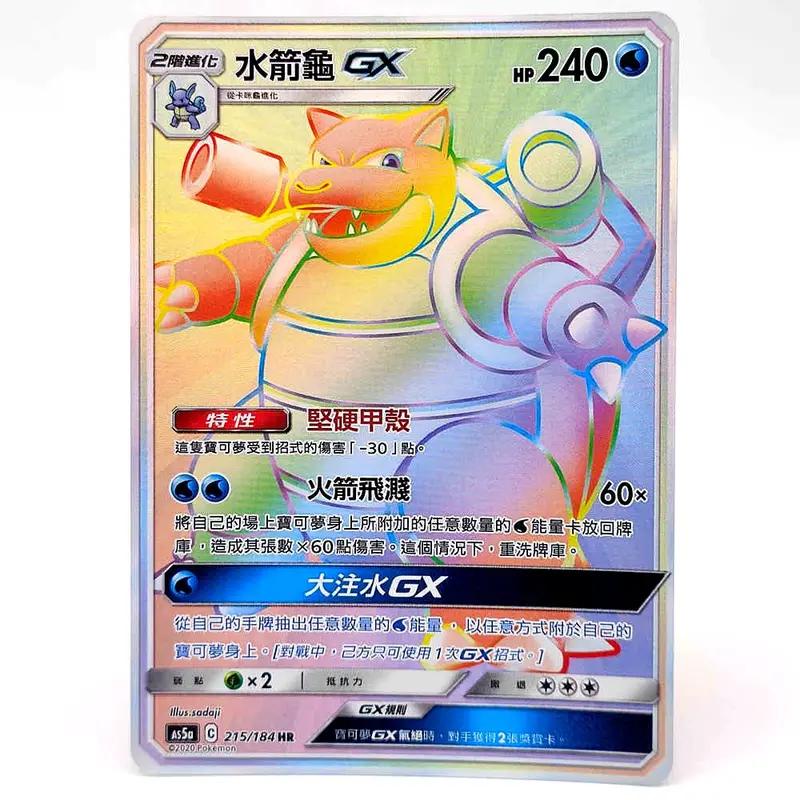 PTCG Pokemon Chinese Sun&Moon Double Crit AS5A Blastoise-GX HR #215 Holo Mint