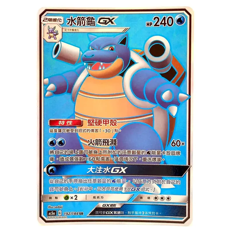 PTCG Pokemon Chinese Sun&Moon Double Crit AS5A Blastoise GX SR #192 Holo Mint