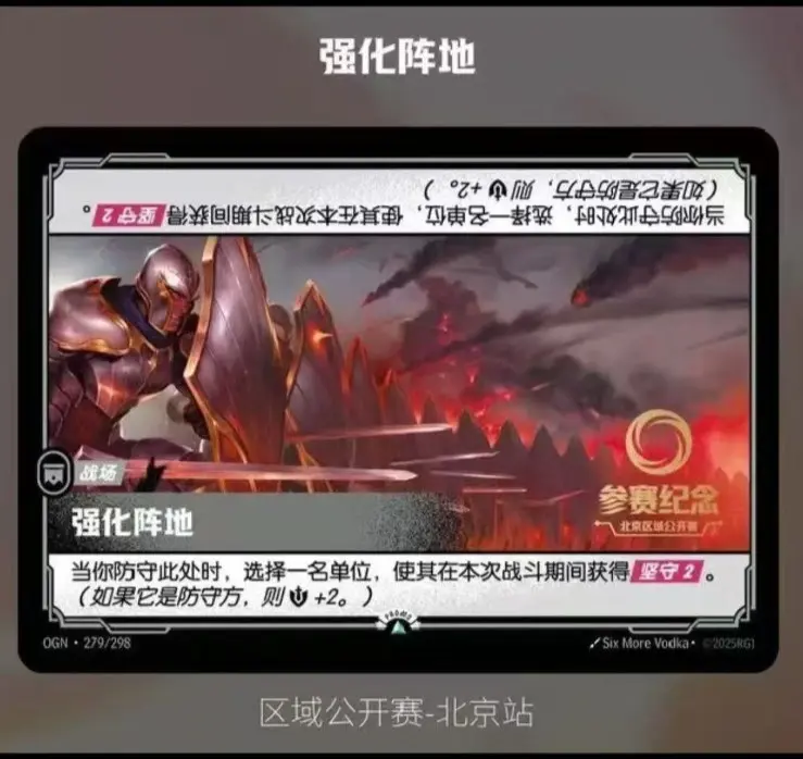 Riftbound Beijing Exclusive Tournament Promo-Origins Fortified Position