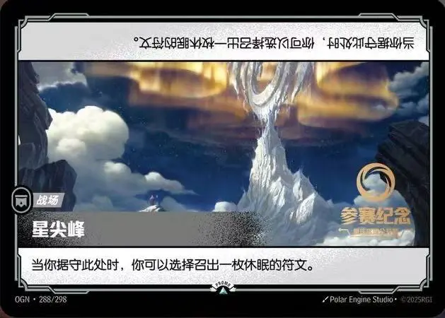 Riftbound Chongqing Exclusive Tournament Promo-Star Peak