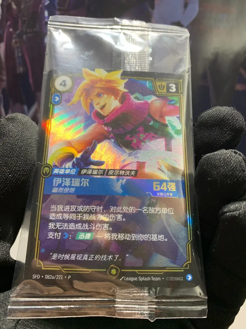 Riftbound Ezreal Dashing – Top 64 Promo Card Shenzhen National Open Exclusive