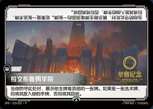 Riftbound FZ Ravenbloom Conservatory – Fuzhou Regional Tournament Promo