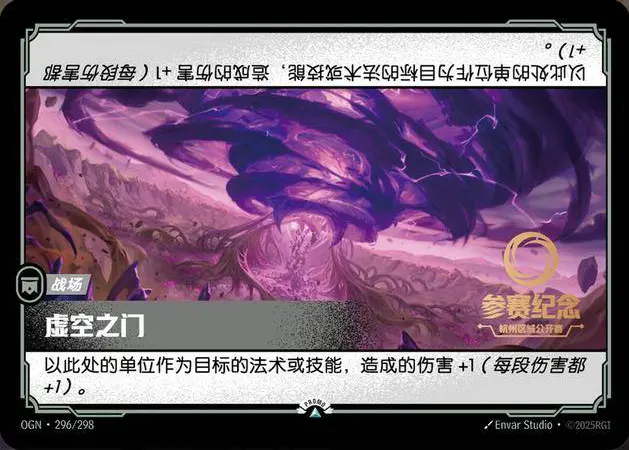 " Riftbound HangZhou Exclusive Tournament Promo- The gate of the void"