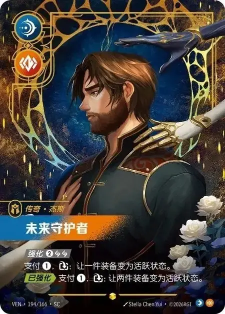 Riftbound LOL Chinese 2026 Vendetta Jayce Defender of Tomorrow VEN·194/166·SC NM