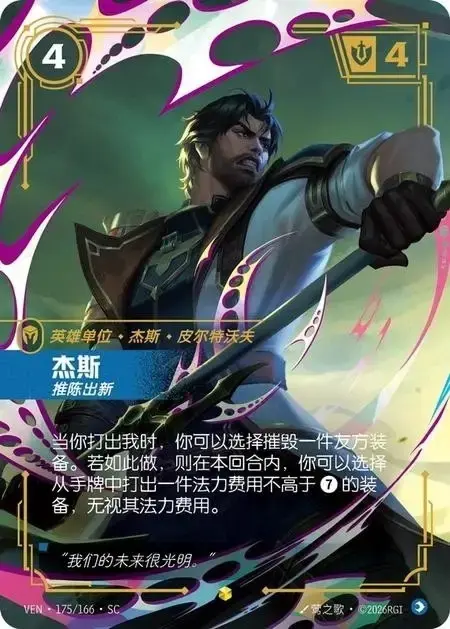 Riftbound LOL Chinese Vendetta Jayce Man of Progress VEN·175/166SC Overnumber NM