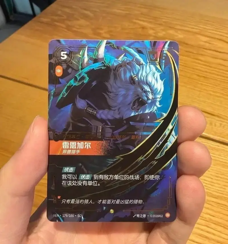 Riftbound LOL Chinese Vendetta Rengar, Trophy Hunter VEN·179/166·SC Overprint NM