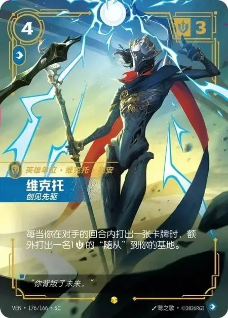 Riftbound LOL Chinese Vendetta Viktor Innovator VEN·176/166·SC Overnumbered NM