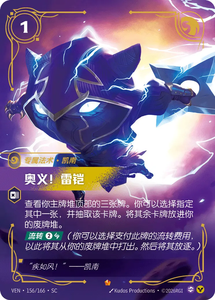 Riftbound LOL TCG Chinese 2026 Vendetta Lightning Rush VEN·156/166·SC Holo NM